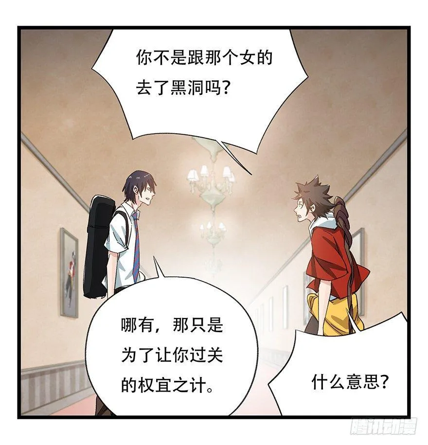 第二十九层（下） 第27页