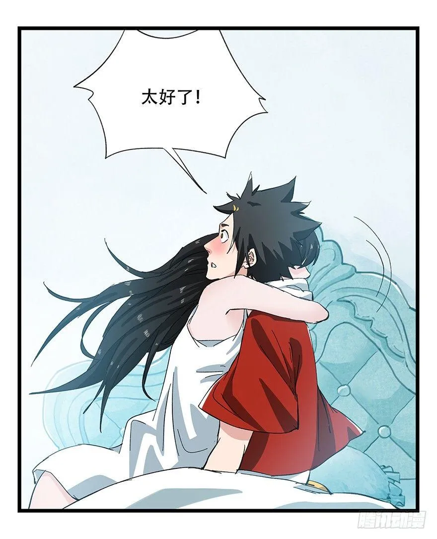 第二十九层（下） 第12页