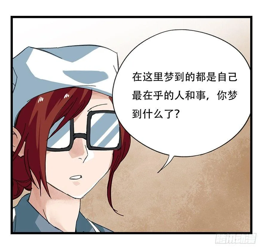 第二十九层（下） 第61页