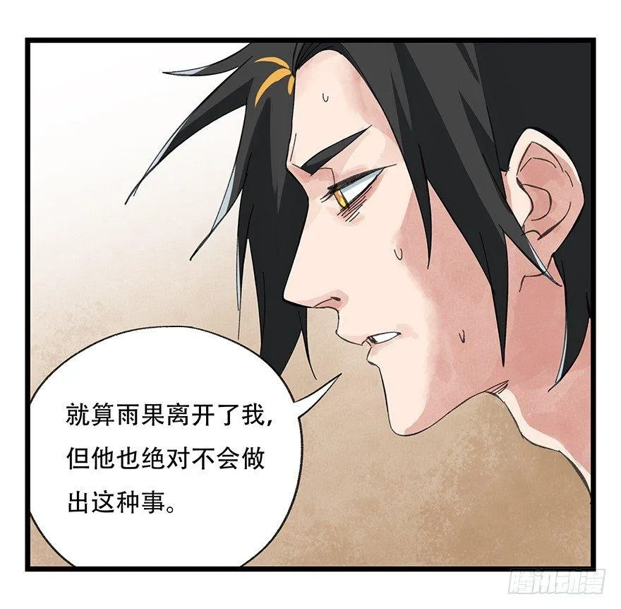 第二十九层（下） 第48页