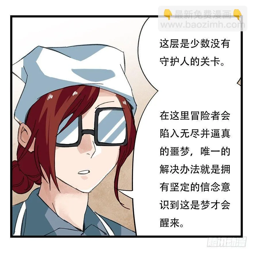 第二十九层（下） 第59页