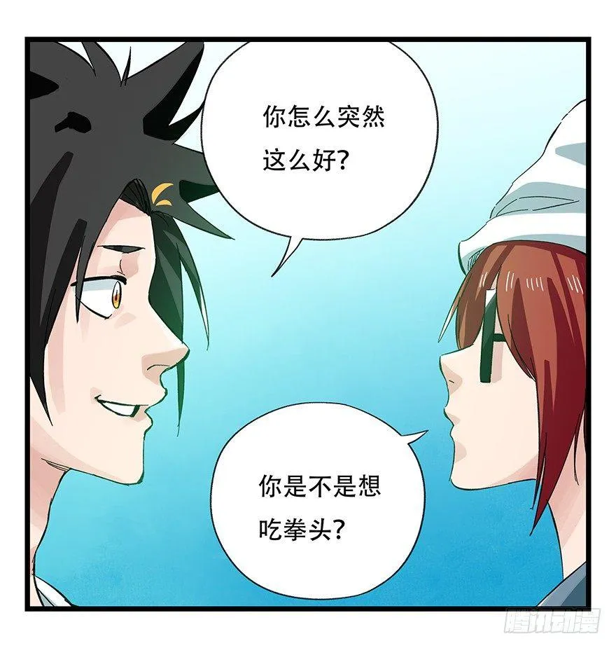 第三十层（一） 第20页