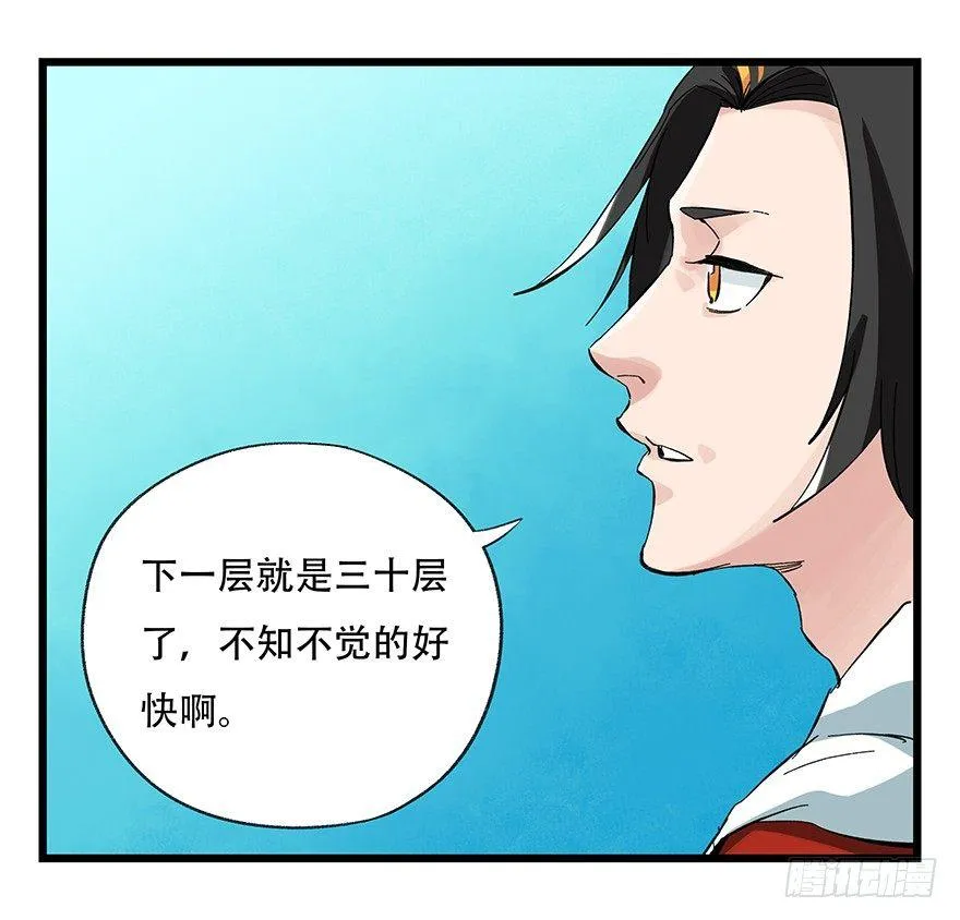 第三十层（一） 第3页