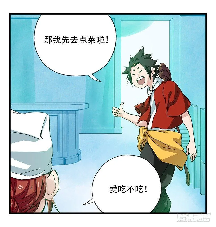 第三十层（一） 第21页