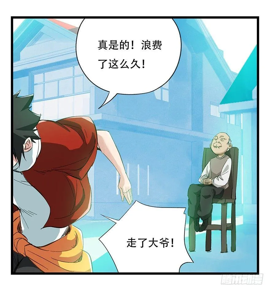 第三十层（三） 第24页