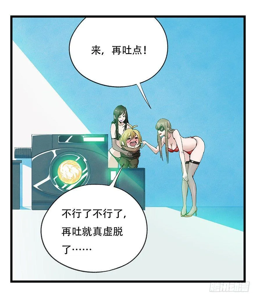 第三十层（三） 第32页