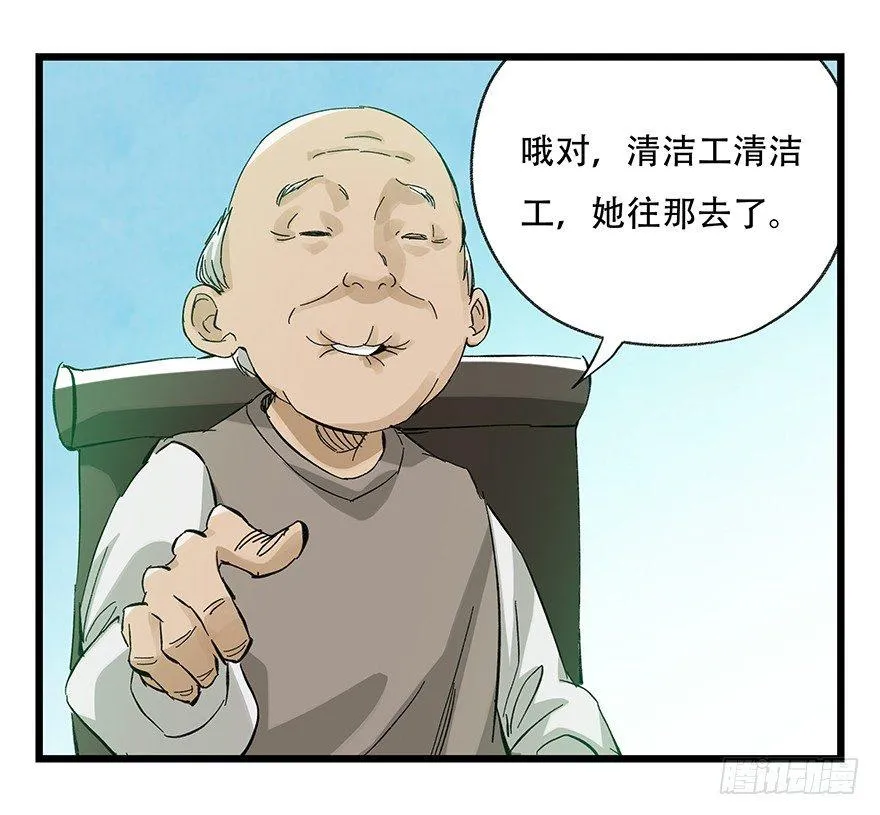 第三十层（三） 第21页