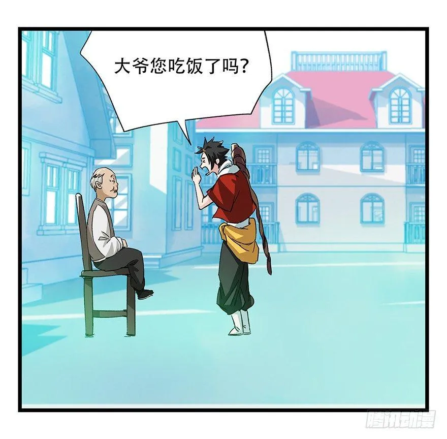 第三十层（三） 第1页