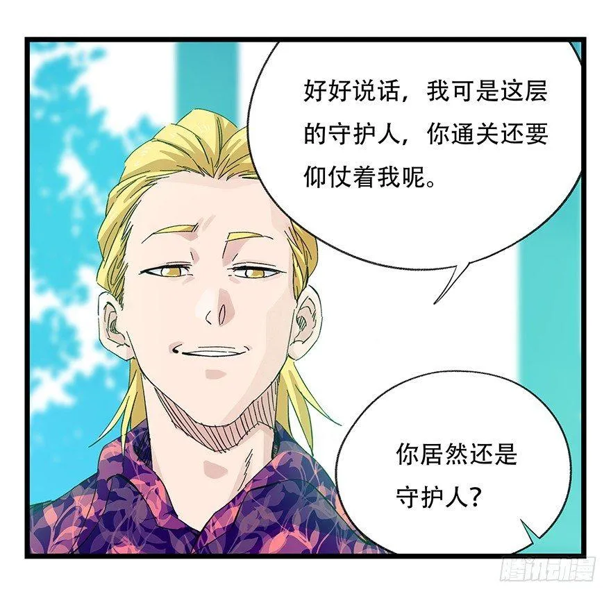 第三十层（三） 第40页