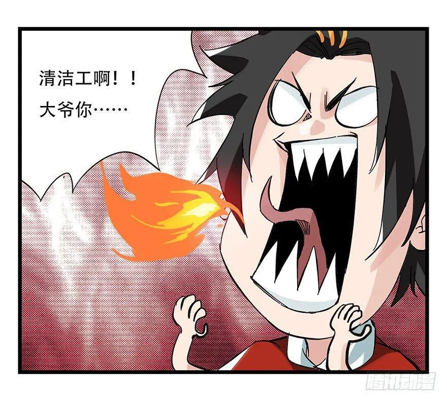 第三十层（三） 第20页