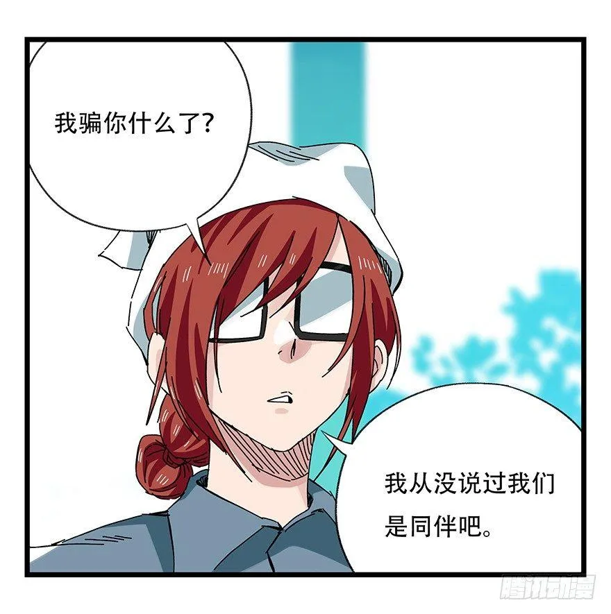 第三十层（四） 第8页