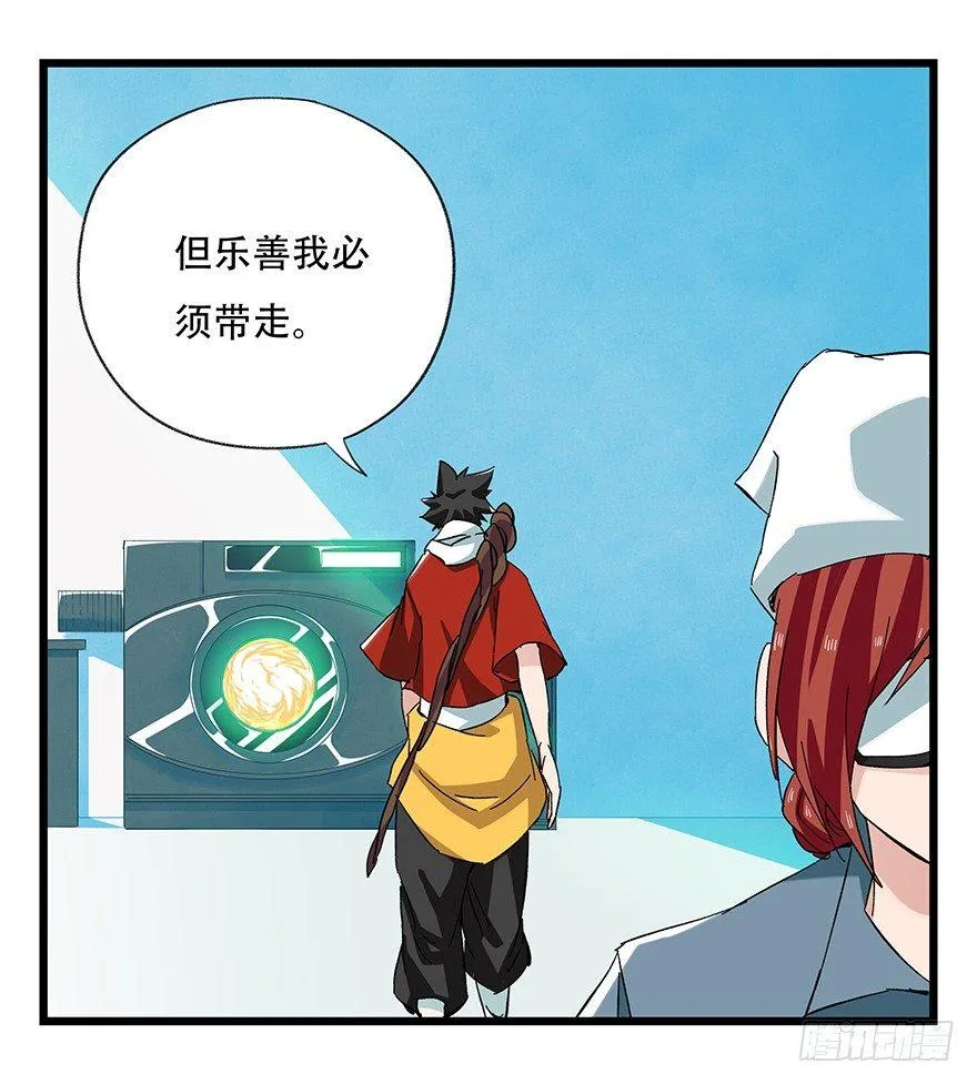 第三十层（四） 第17页