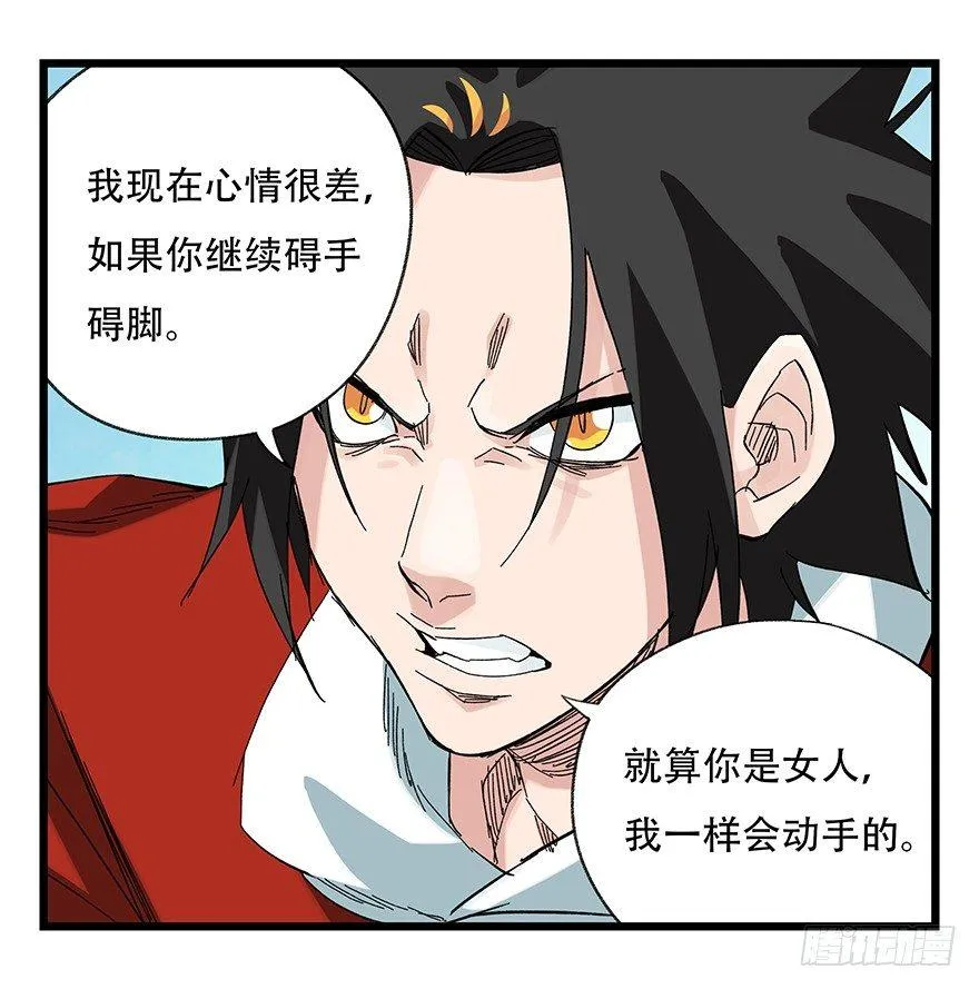 第三十层（四） 第20页