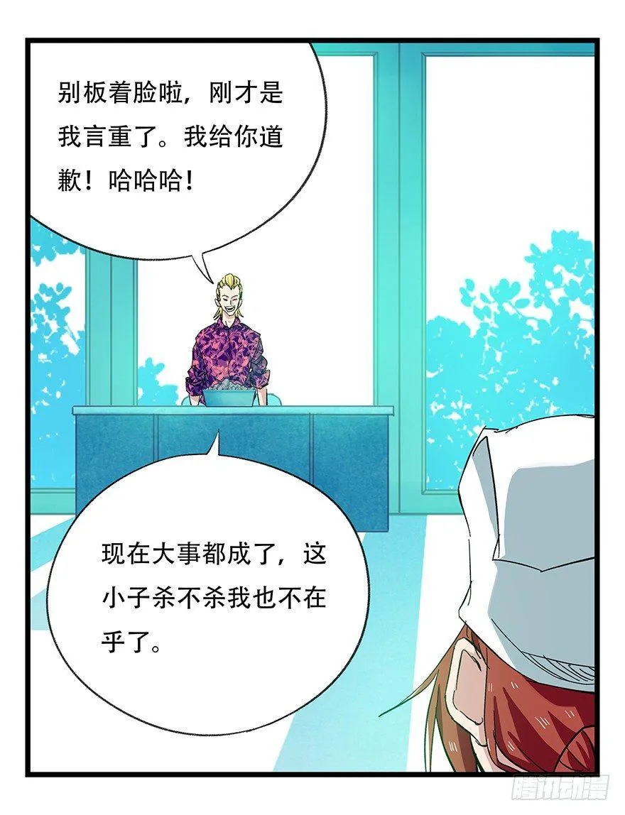 第三十层（五） 第28页
