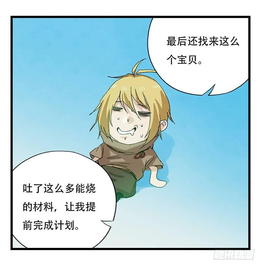 第三十层（五） 第30页