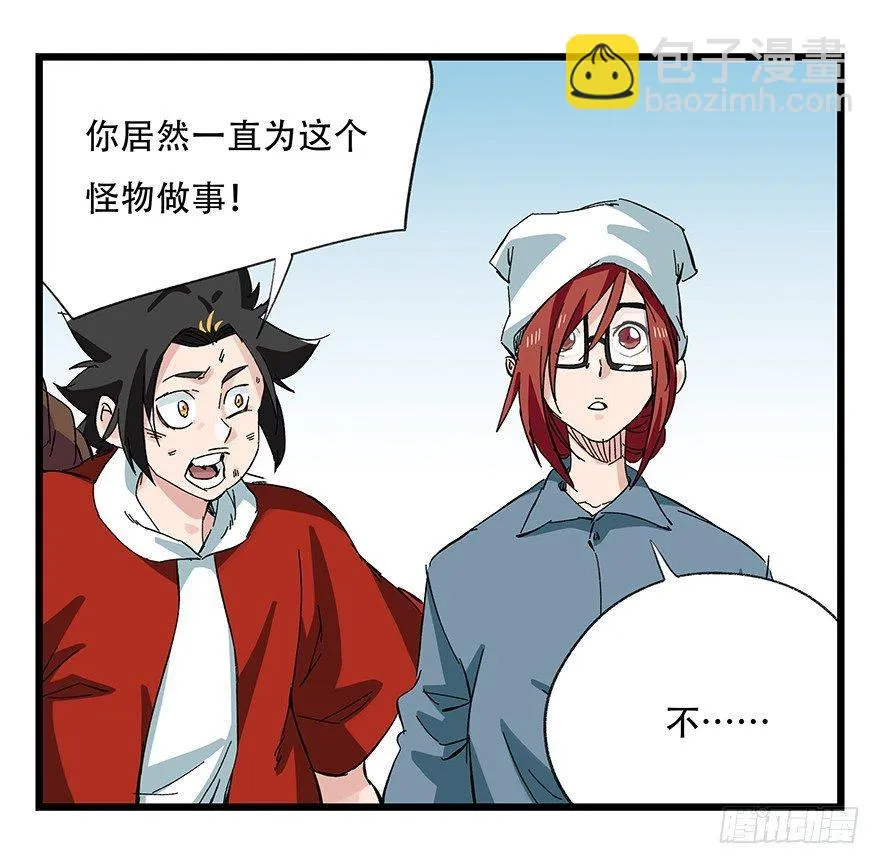 第三十层（六） 第2页