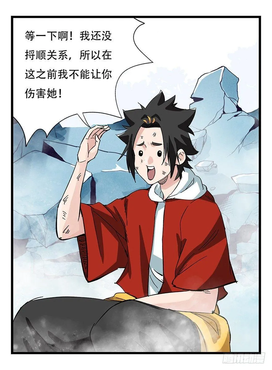第三十层（七） 第27页