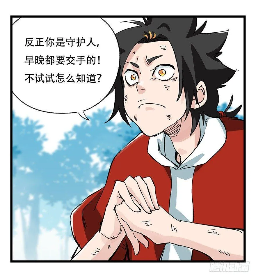 第三十层（七） 第32页