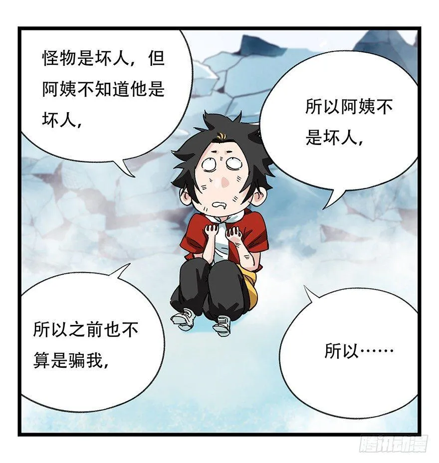 第三十层（七） 第28页