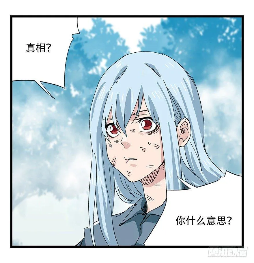 第三十层（七） 第6页