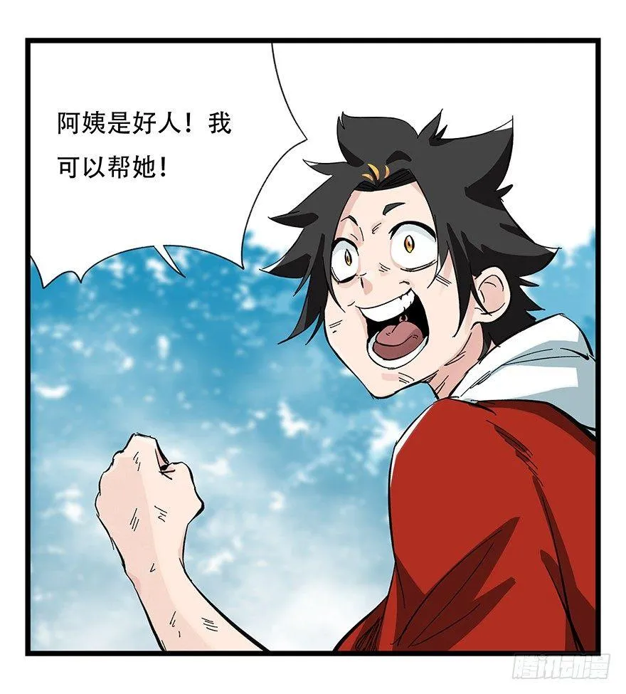 第三十层（七） 第29页