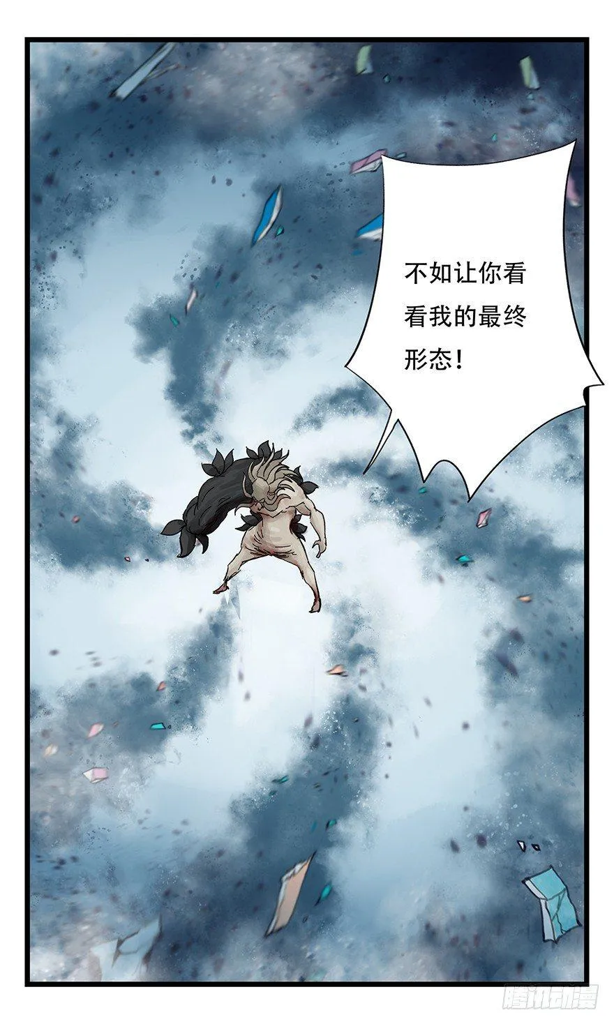 第三十层（八） 第53页