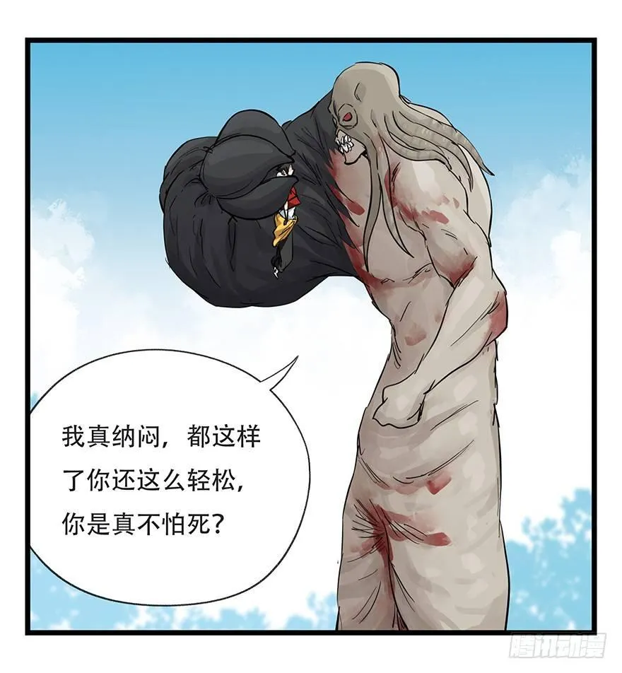 第三十层（八） 第38页