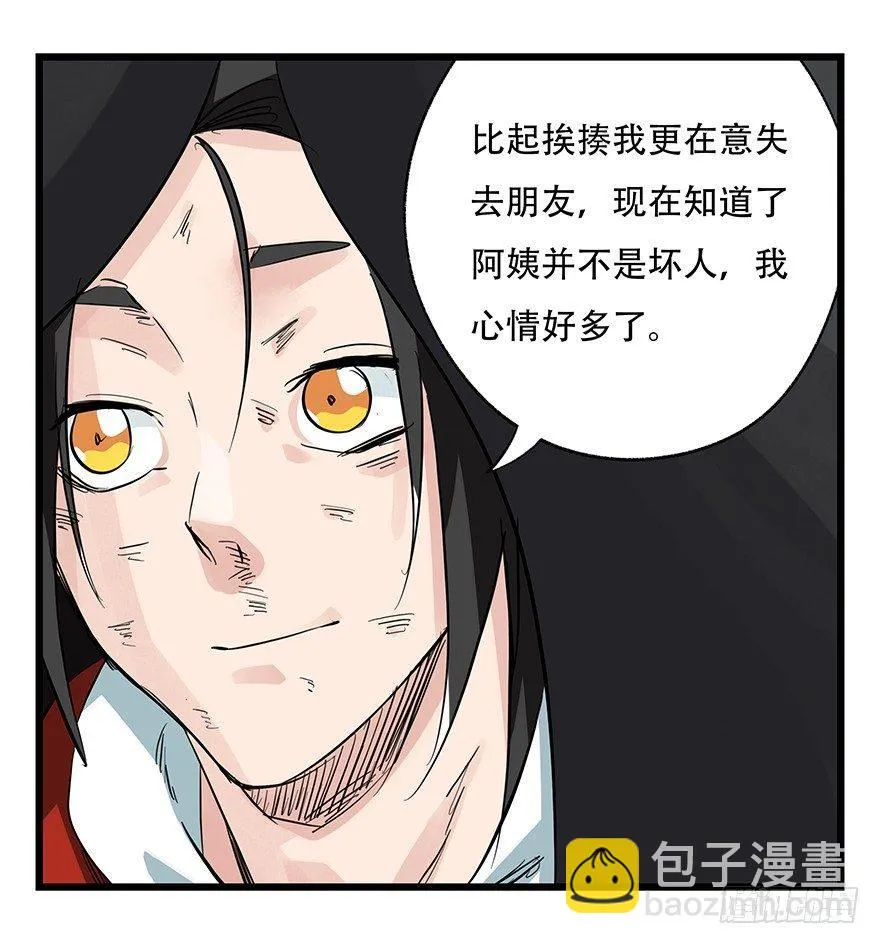 第三十层（八） 第40页