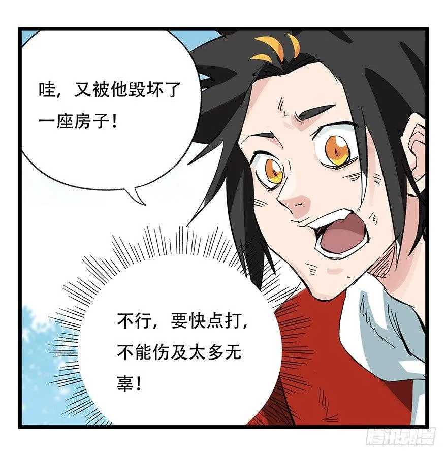 第三十层（八） 第12页