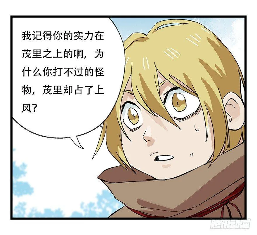 第三十层（八） 第17页