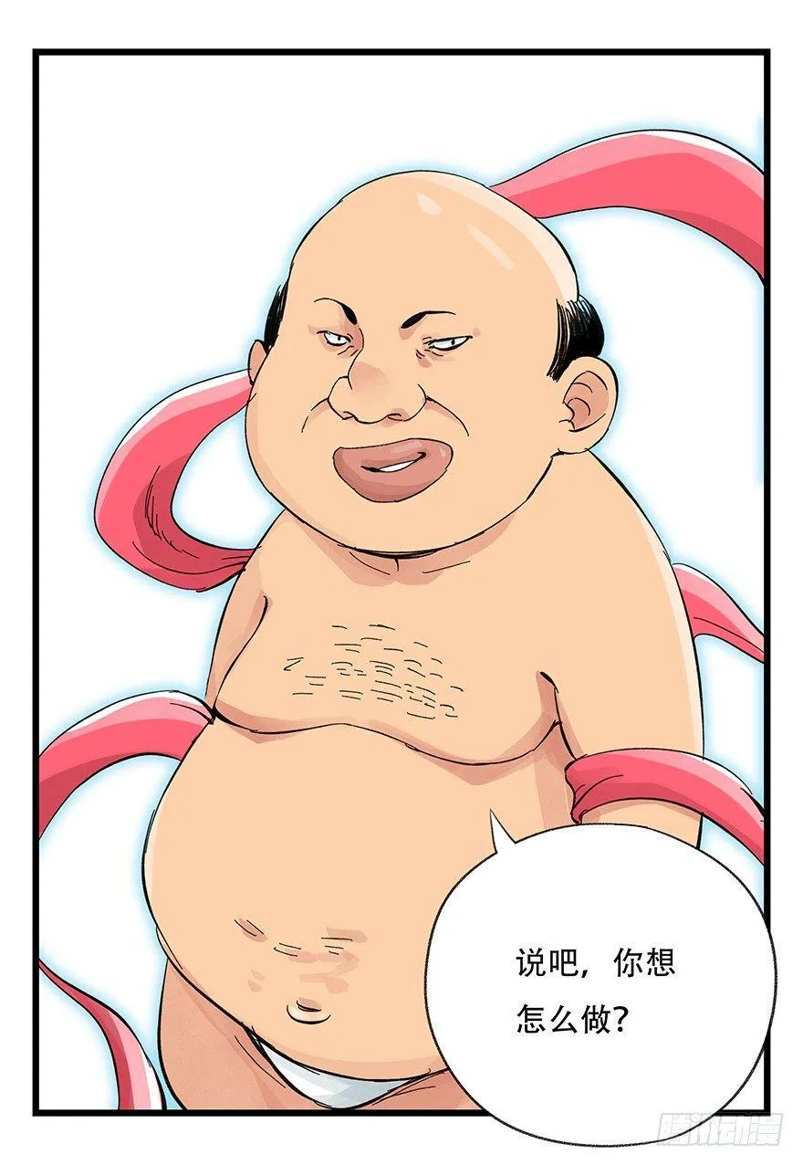 第三十层（八） 第90页