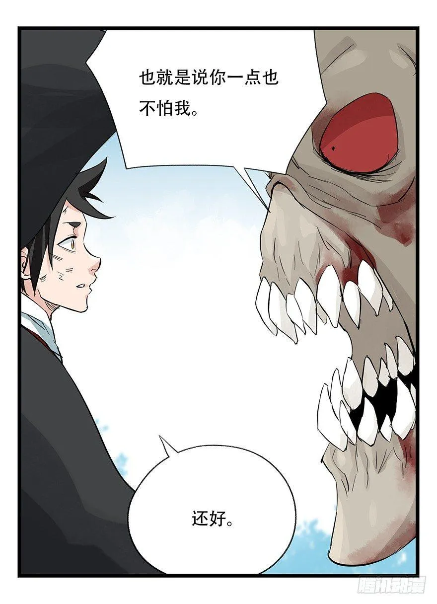 第三十层（八） 第41页