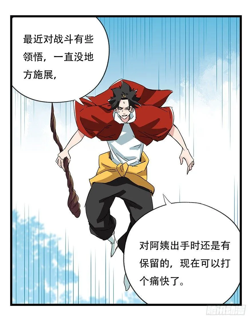 第三十层（八） 第7页