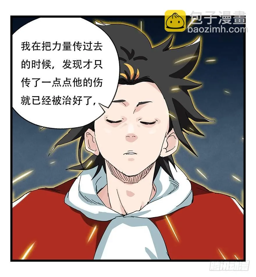 第三十层（九） 第73页