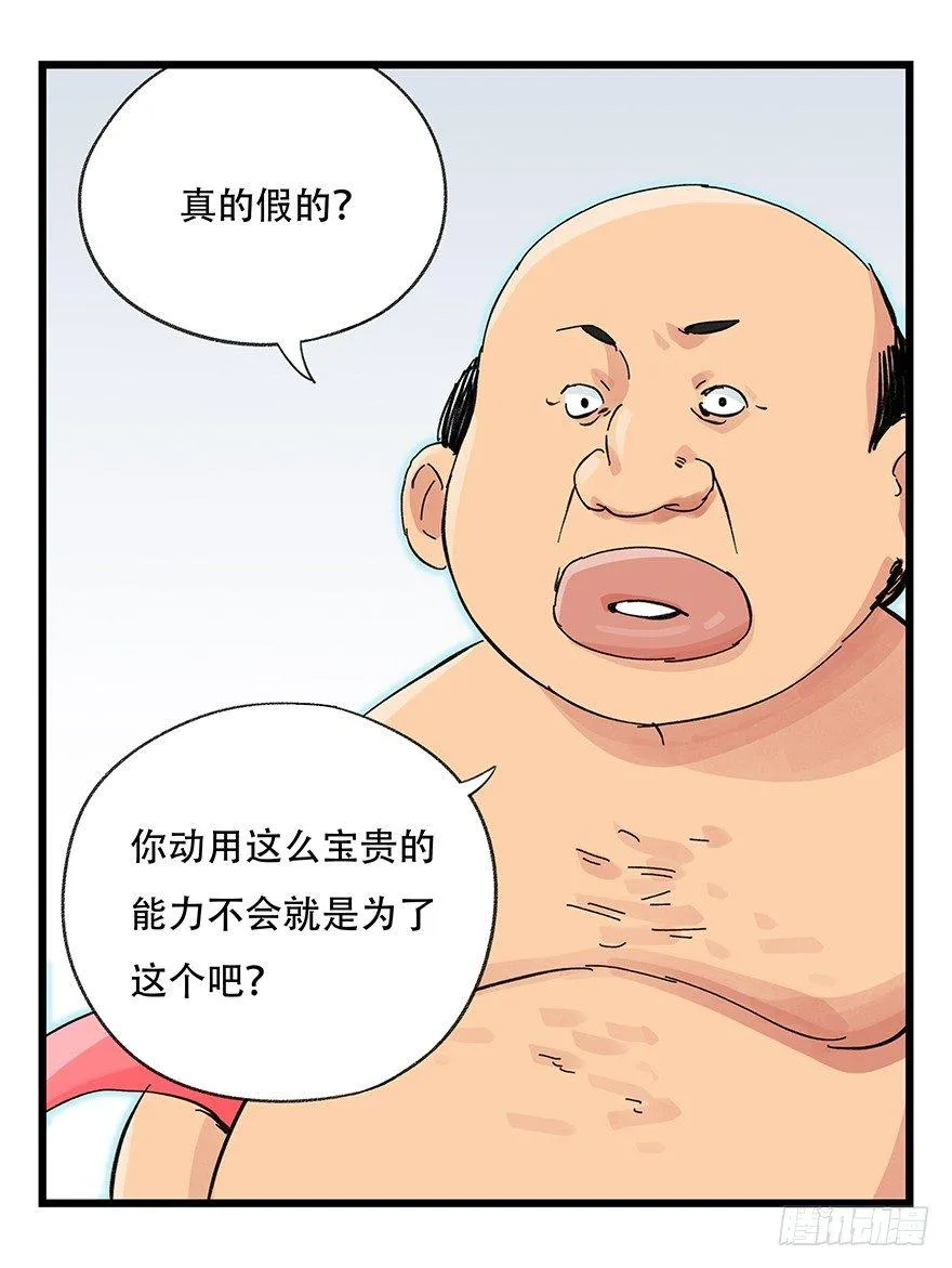 第三十层（九） 第6页