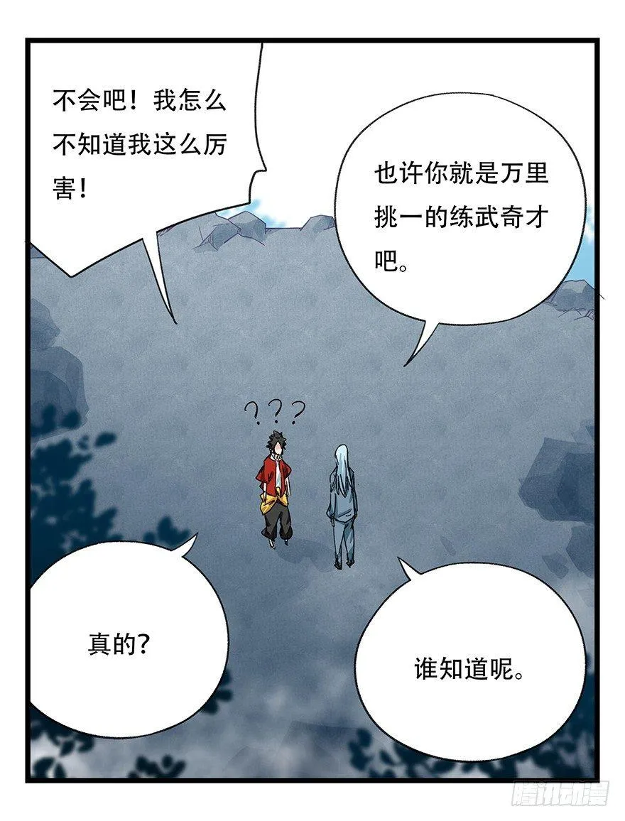 第三十层（九） 第88页