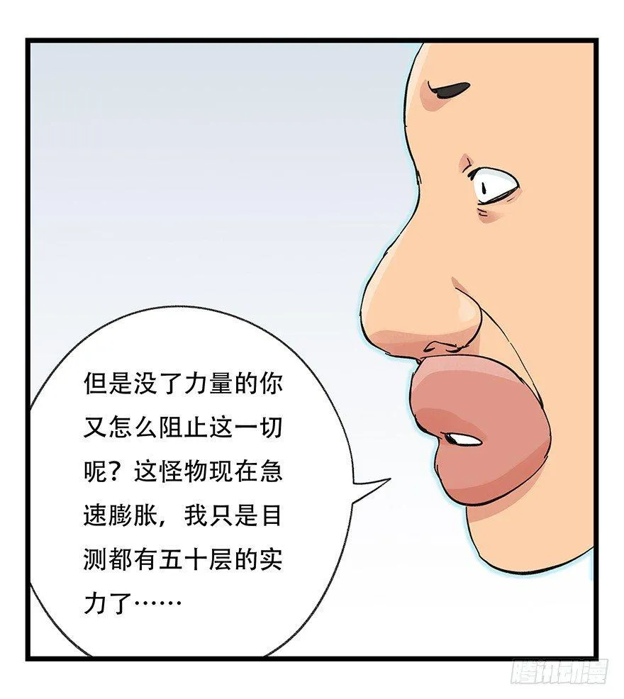 第三十层（九） 第15页