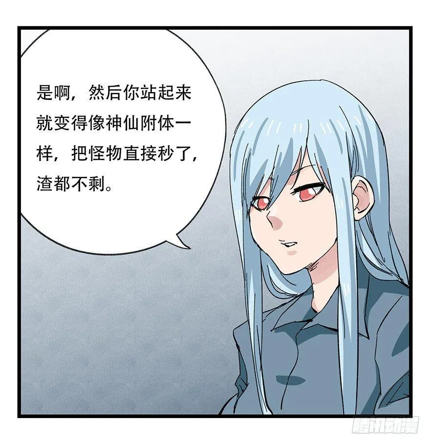 第三十层（九） 第87页