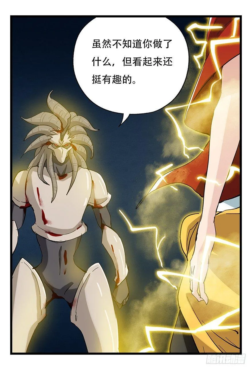 第三十层（九） 第51页