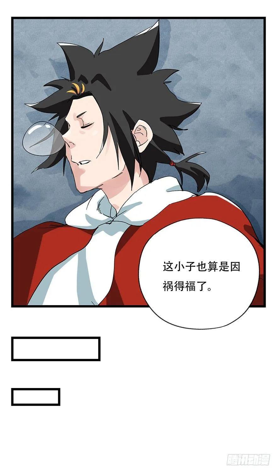 第三十层（九） 第76页