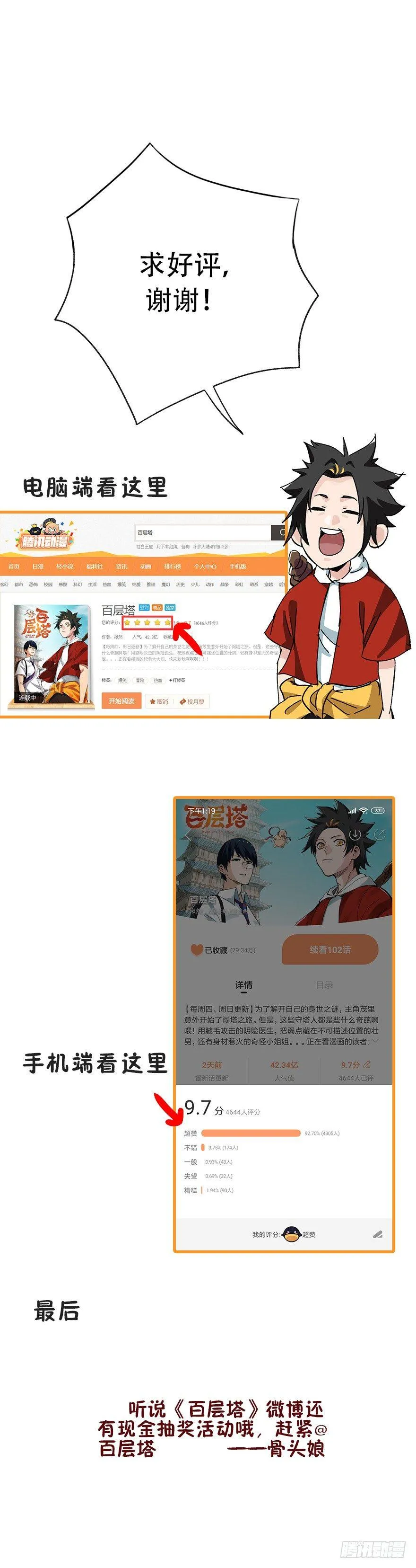 第三十二层（上） 第49页