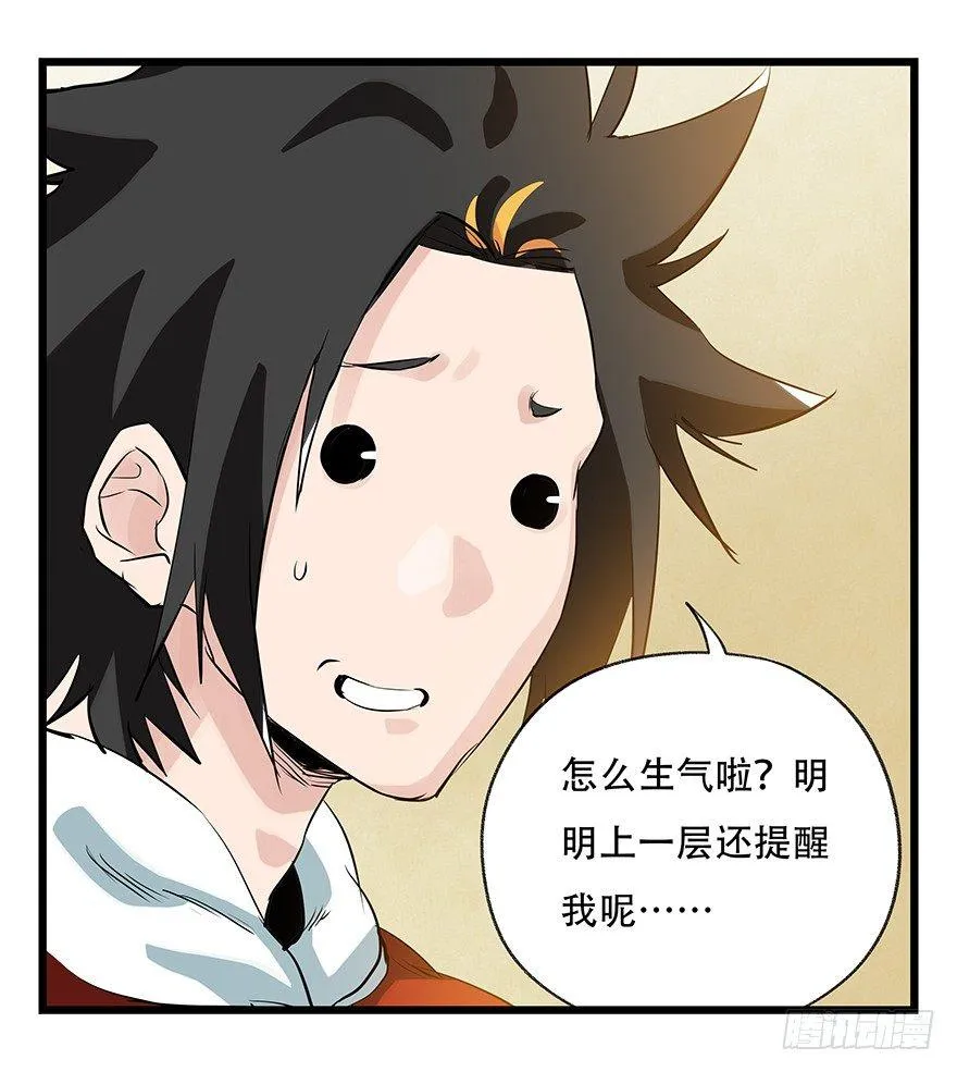 第三十二层（上） 第10页
