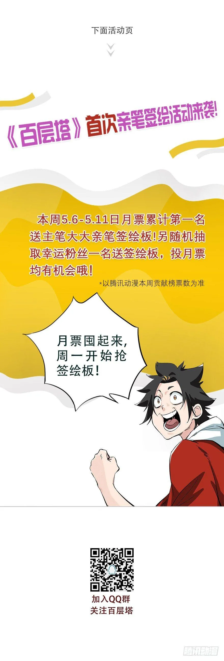 第三十二层（中上） 第53页