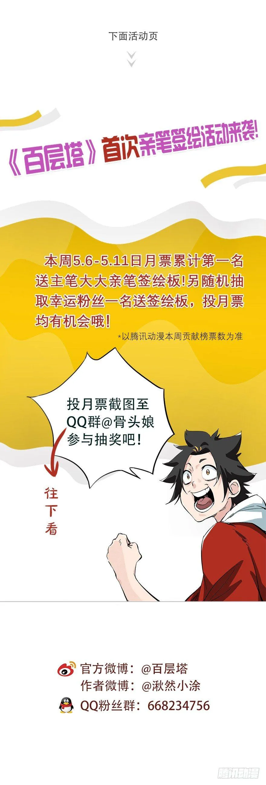 第三十二层（中下） 第48页