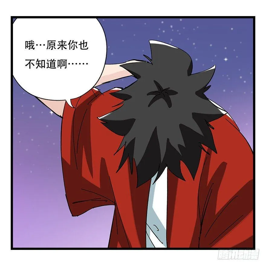 第三十二层（下） 第29页