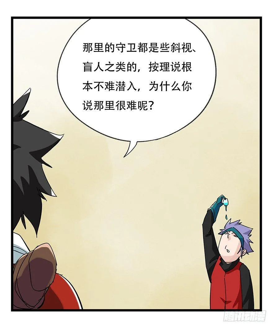第三十二层（下） 第54页