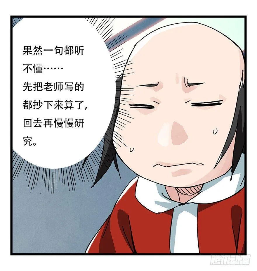 第三十三层（中上） 第16页