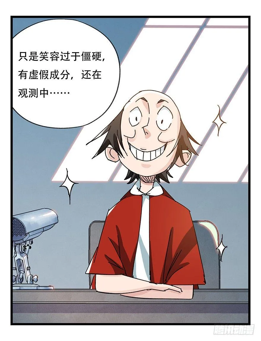 第三十三层（中上） 第28页