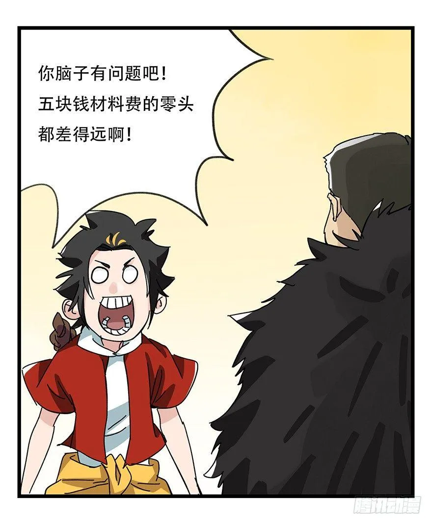 第三十四层（中） 第21页