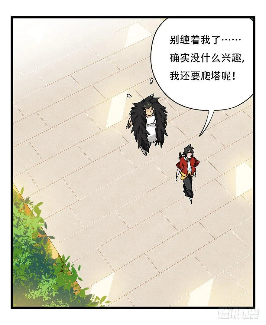 第三十四层（中下） 第6页